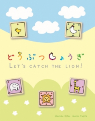 Let's Catch the Lion! (Dobutsu Shogi)